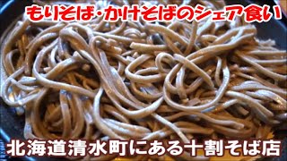 【北海道600円でいただける手打ち十割蕎麦】そば処 農志塾(上川郡清水町)かけそばともりそばのシェア食い 道の駅更別[さらべつ]は車中泊に向いている? 100% Soba, Japan