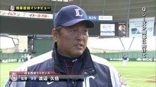 渡辺監督が口にした自信度は？ チームの出来を語る