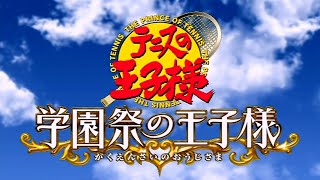 【テニスの王子様 学園祭の王子様】姉の部屋に隠されてたテニプリの恋愛ゲーム #1