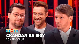 Comedy Club: Скандал на шоу | Харламов, Воля, Бебуришвили  @TNT_television