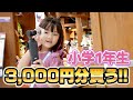 小学1年生が放課後のイオンで3,000円お買い物してみた！！　  #小学1年生