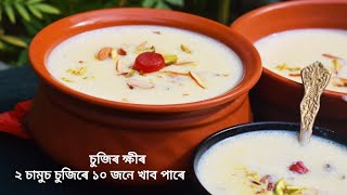 চুজিৰ ক্ষীৰ |ইমান জুতি তাকো কম বস্তুৰে😱 /Suji kheer in Assamese/ 2tbso of suji more than 10 people