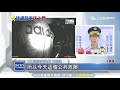 正面對決撞正著！男騎士酒駕撞警車被送辦｜三立新聞台