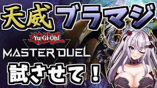 【遊戯王マスターデュエル参加型（英語）】純デッキアレルギーなのでなんか混ぜたかった【Vtuber/刹那卑冥】