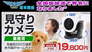 業務用 220万画素 屋内 パンチルトカメラ 【WTW 塚本無線】