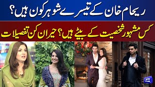 Reham Khan Third Marriage | Who is Mirza Bilal Baig? | Complete Details | Mazaaq Raat