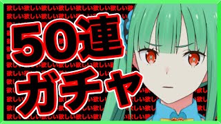 【リゼロス】バニーシオン...バニーシオン...最後の足掻きで『跳ね回る給仕バニー』ガチャを引いてみた結果...(rezero game)