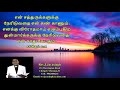 rev.j.jayasingh daily devotion என் சத்துருக்களுக்கு நேரிடுவதை என் கண் காணும்