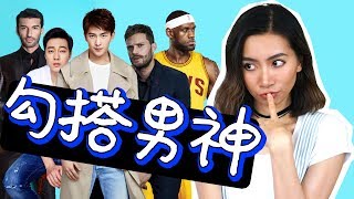 如何搭讪喜欢的男生！主动告白？暗恋？我的17国撩汉故事【周六野Zoey】