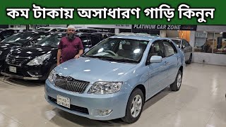 কম টাকায় অসাধারণ গাড়ি কিনুন । Toyota X Corolla Price In Bangladesh । Used Car Price In Bangladesh