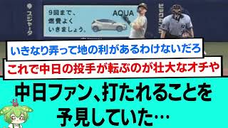 中日ファン、打たれることを予見していた…【阪神タイガース/プロ野球/なんJ反応まとめ・ 2chスレ・5chスレまとめ/西純矢/佐藤輝明/中日ドラゴンズ】