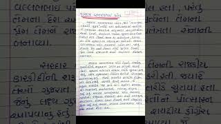 સરદાર વલ્લભભાઈ પટેલ વિશે ગુજરાતી માં નિબંધ|| Sardar Vallabhbhai Patel Essay In Gujarati #Shorts