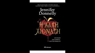 (2)Jennifer Donnelly-Η άλλη χιονάτη-κεφάλαιο 1-μια μέρα νωρίτερα-ανάγνωση στα ελληνικά