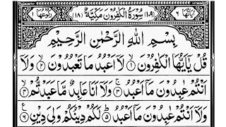 109.Surah Kafirun Recitation with HD Arabic Text |Learn Quran
