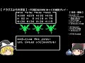 【dq3】fc版 wii プレイ動画：part18【ゆっくり雑談】