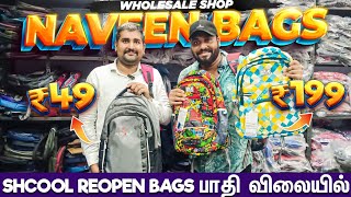 என்னது 99₹க்கு School Bags ஆ🤓School Re-Open Offer | #schoolbags #jutebags #bags #shortsfeed #wedding