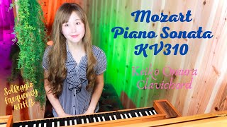 Mozart Piano Sonata KV 310 A minor /モーツァルト ピアノソナタ KV 310 Clavichord クラヴィコードSolfeggio Frequency 417Hz