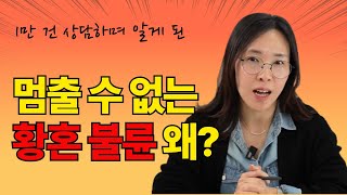 황혼 불륜이 급증하는 이유