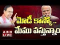 LIVE : మోడీ కాస్కో ఇక .. మేము వస్తున్నాం  || KCR Sensational Speech @ Khammam  || ABN Telugu