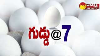 కొండెక్కిన కోడి గుడ్డు | Egg Prices Have Crossed Rs 7 | @SakshiTV