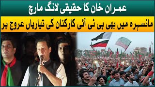 Imran Khan Long March Call | PTI supporters in Mansehra in action | Aaj News