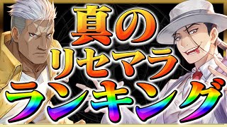 【ハガモバ】単体性のだけではダメです。本当の『リセマラ』ランキングはこれ！