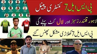 PSL 7 Commentary Panel Update | Lahore Qalanders New Kit 2022