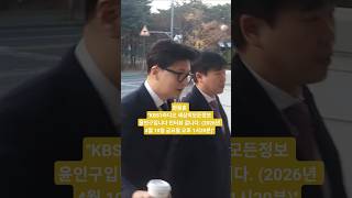 한동훈 KBS1라디오 세상의모든정보 윤인구입니다 인터뷰 갑니다. (2026년 4월 10일 금요일 오후 1시20분)