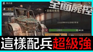 【全面屍控】這樣配兵超級強！！滿滿陰屍路彩蛋呀～《阿砲Apau》陰屍路聯名手遊｜The Walking Dead｜Daryl Dixon｜Zombie｜序號禮包分享