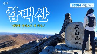 함백산1572.9M|100대명산|만항재|최단코스 900m|30분만에 정상?|차 퍼진 Ep.(견인) #79FOUNYARD