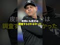 【野球】まさかジャッジがサイン盗み疑惑… shorts 雑学