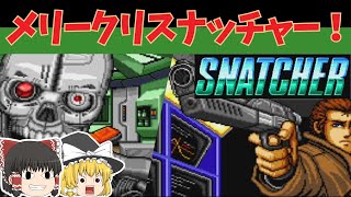 【レトロゲームゆっくり実況】スナッチャー（SNATCHER）　メリー苦しみます（花粉で）！【クリスマス特別企画】