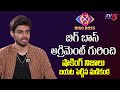 Manikanta Reveals About Bigg Boss Agreement | TV5 Entertainment