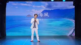 郭國安   演唱  搧海風