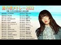 日本の夏の音楽2022 🌞🌻夏うたメドレー30曲 ♪ テンションあがる夏ソング ♪ jpop summer song 2022