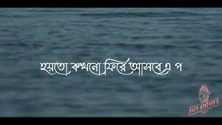 Ekakitto (Lyrics)।একাকিত্ব। MIRAZ।Lyrics video।Bangla song 2023