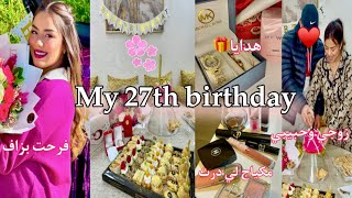 دوزو معايا نهار عيد ميلادي🎂درتو فطوموبيل🚗شوفو الهدايا لي وصلوني🎁MY 27 th birthday vlog🎉