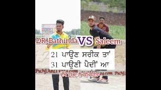 21 ਪਾਉਣ ਸਰੀਕ ਤਾਂ 31 ਪਾਉਣੀ ਪੈਂਦੀ ਆ DR BATHINDA VS SALEEM TALWANDI SIRAA DI TAKKAARR(Punjab Cosco Ala)