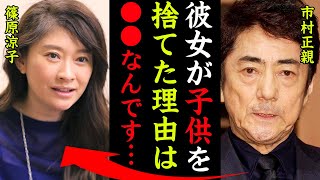 篠原涼子が子供を捨てた理由がヤバい！市村正親『彼女が子供を邪険にした本当の理由は●●なんです…』略奪婚や不倫…まさかの離婚の真相に一同驚愕…！