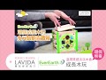 【LAVIDA育兒好好玩】  不是好物不推薦｜新生兒｜孕媽咪｜嬰幼兒