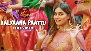 Kalyaana Paattu - Full Video | Veetla Vishesham | RJ Balaji | Shivani | Vijay Y | Girishh G |Boney K