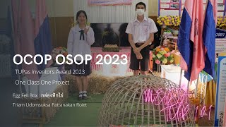 เตรียมฯพัฒน์ 101 | Ocop Osop | กล่องฟักไข่