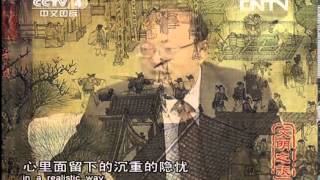 文明之旅 《文明之旅》 20130624 余辉 解密《清明上河图》