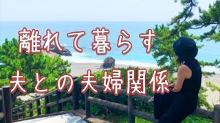 【移住後の夫婦関係】高知2人旅　アラフォー・既婚子持ち・非正規労働者で主婦の私は家族を置いて岡山県に移住しました