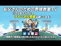 【少年野球】第3回くら寿司トーナメント・学童軟式野球全国大会 第16回ポップアスリート星野仙一杯 ファイナルトーナメント 準決勝 中条ブルーインパルス（石川）vs 長曽根ストロングス（大阪）