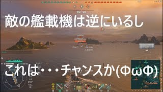 【WoWs】下手でも楽しい海戦ゲームPart1064【春雲】