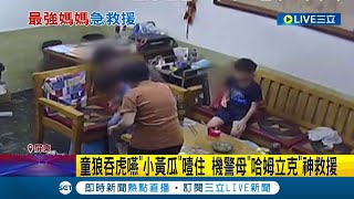 別小看地方媽媽! 男童吃飯狼吞虎嚥被\