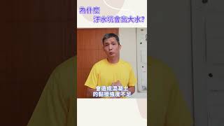 汙水坑出大水的原因是什麼?