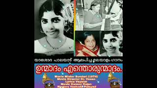 unmadham enthoruunmadham ഉന്മാദം എന്തൊരു ഉന്മാദം (Dileep. v)