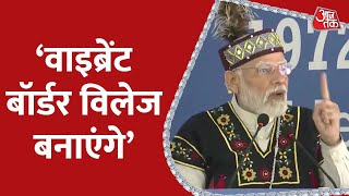 PM Modi Speech: मिशन पूर्वोत्तर पर PM Modi | North Eastern Council Meeting | BJP | Aaj Tak News